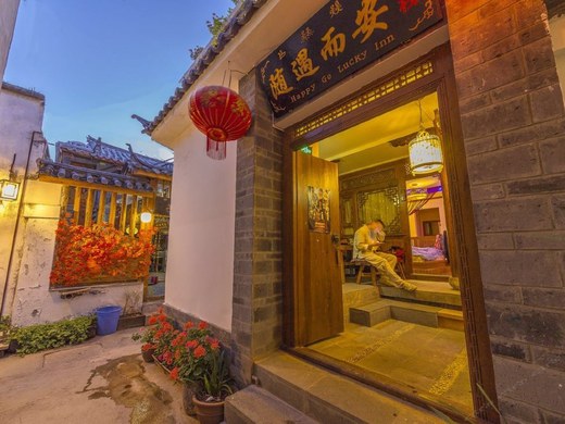 丽江住宿 古城区住宿 丽江随遇而安客栈暗香阁  旅